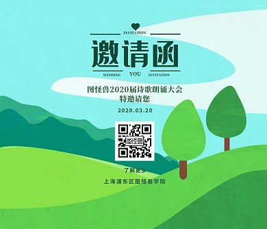 邀请
