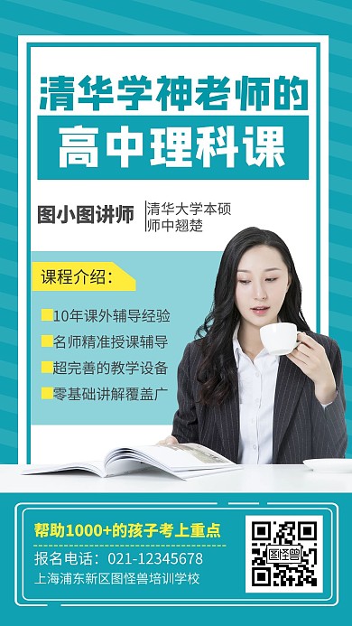 蓝色高级讲师暑期培训手机海报