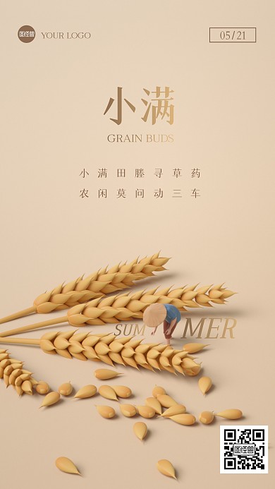 简约小满节气祝福3D海报