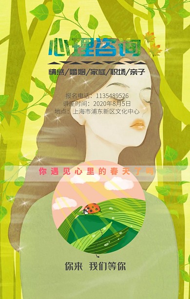 绿色系树叶爱心方框背景心理咨询海报