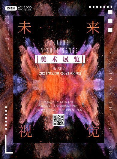 未来视觉白色酷炫风美术展览海报