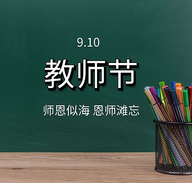 简约创意黑板教师节贺卡