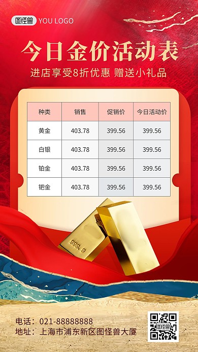 每日金价金店促销活动表格鎏金风手机海报