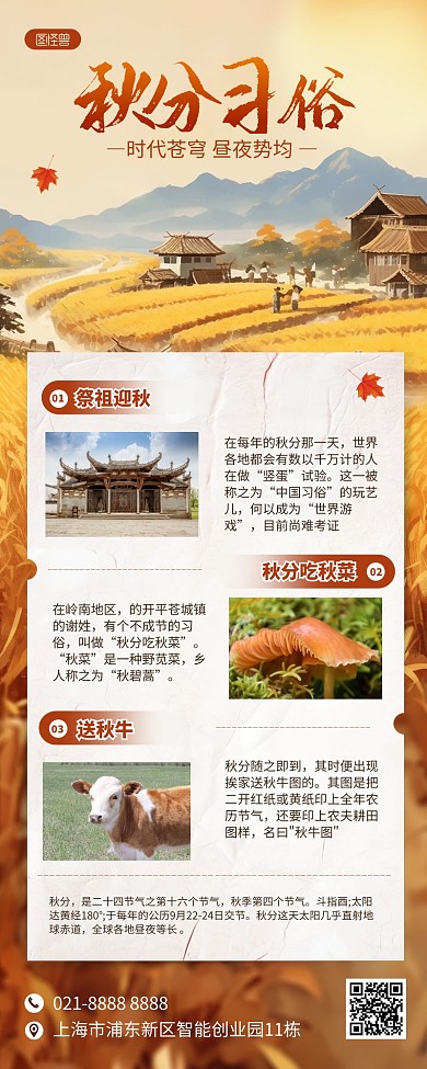秋分节气传统习俗知识AIGC营销长图