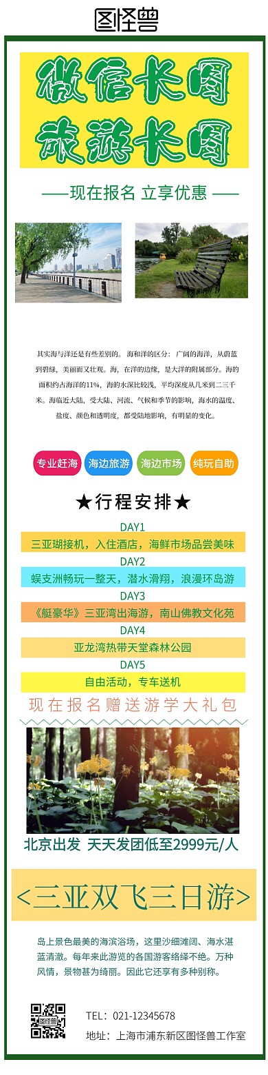 红包长图旅游长图
