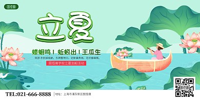 传统节气立夏学校活动绿色卡通横版海报