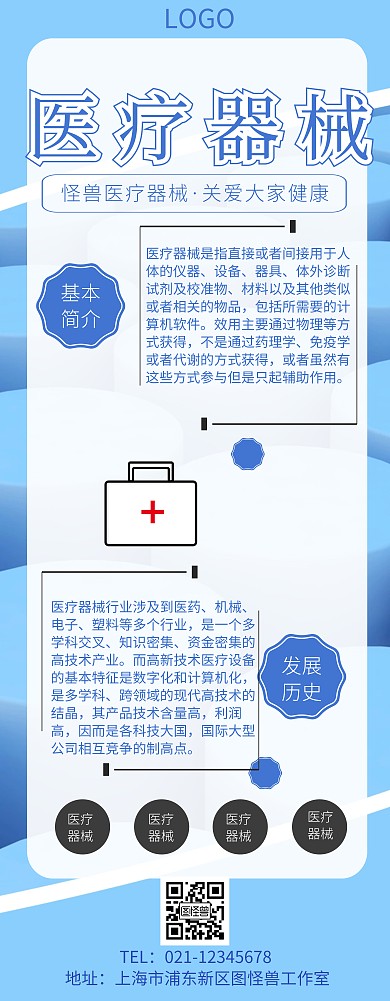 医疗器械易拉宝简约创意