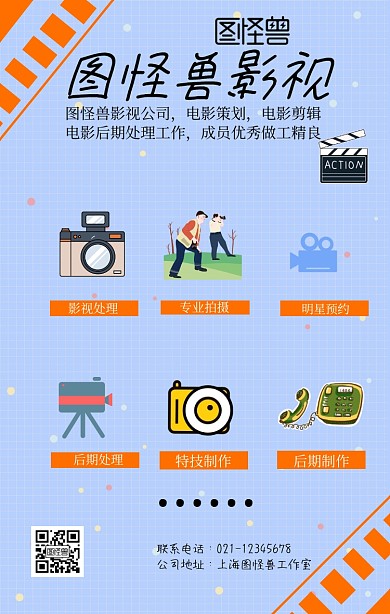 影视公司手机海报