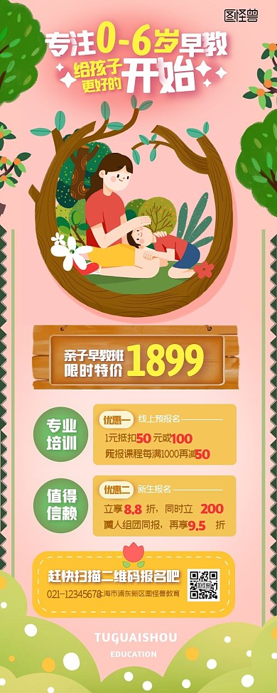 早教学前教育培训寒假招生优惠卡通营销长图