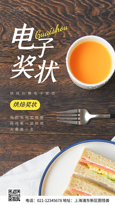 烘焙比赛电子奖状简约简洁摄影图海报