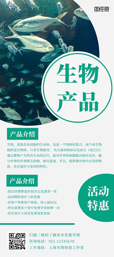 生物产品展架青色淡色白色简约配图宣传