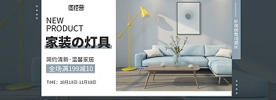 简约蓝色家装灯具促销banner