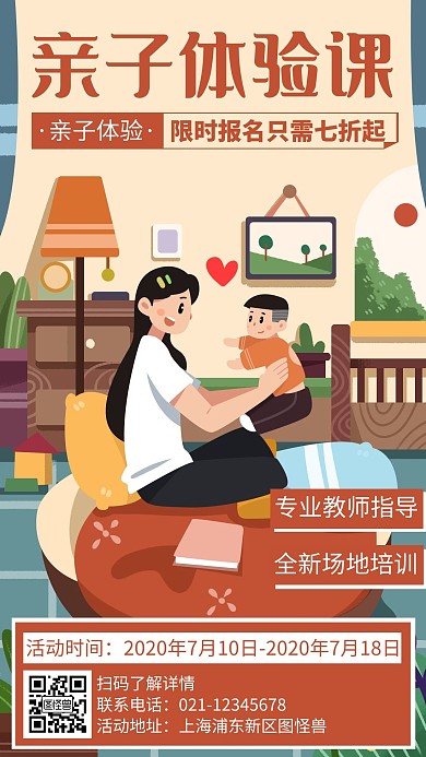 卡通创意亲子体验课招生手机海报