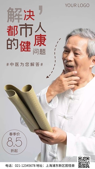简约风中医宣传都市人健康摄影图海报