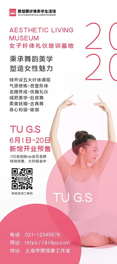 纤体美学生活馆简约大气培训机构宣传展架