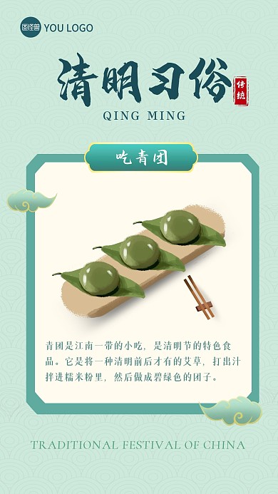 清明习俗吃青团简约绿色手机海报