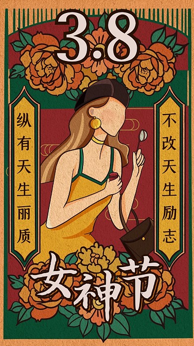 创意插画女神节祝福日签