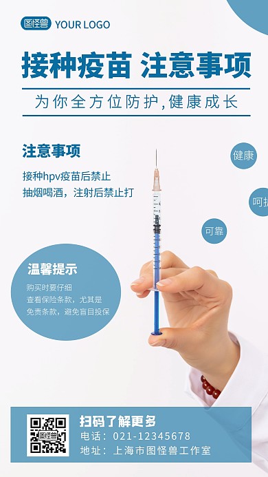接种HPV疫苗注意事项纯色手机摄影图海报