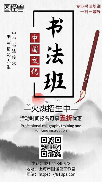 简约古风书法培训班火热招生手机营销海报	