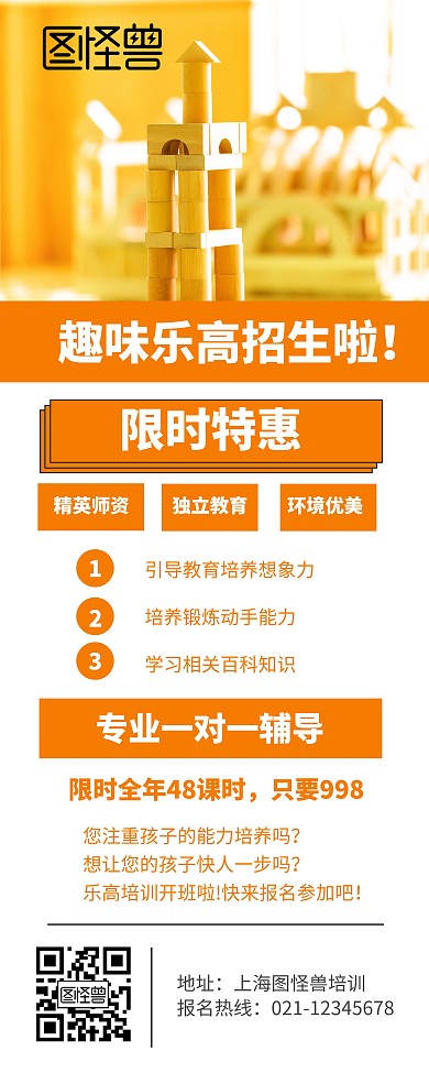 2020创意黄色简约乐高班易拉宝