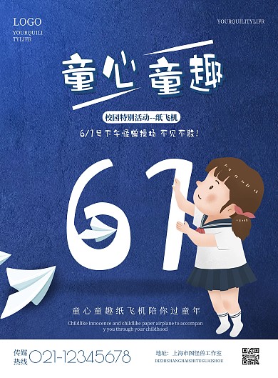 简约六一儿童节校园活动宣传海报