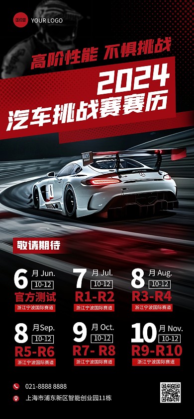 黑色汽车比赛赛程安排AIGC全屏海报