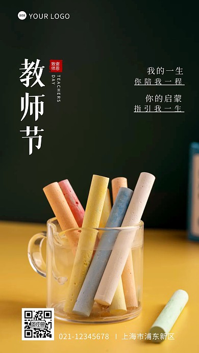 教师节祝福幼儿园老师摄影图海报