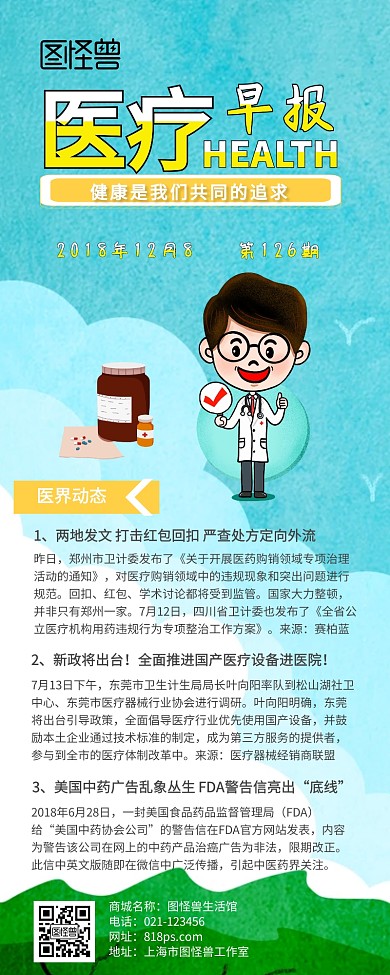 医疗  早报 模板