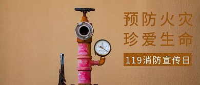 橙色摄影简约消防宣传日公益公众号封面
