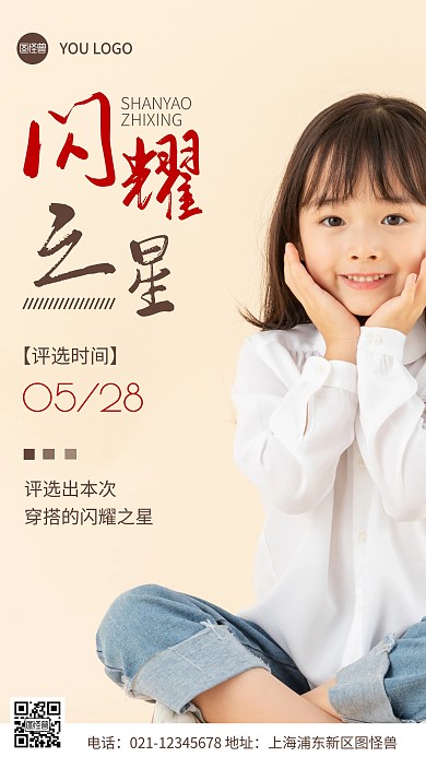 摄影图闪耀之星褐色简约风手机海报