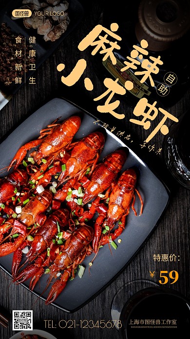 简约风麻辣小龙虾自助美食摄影图海报