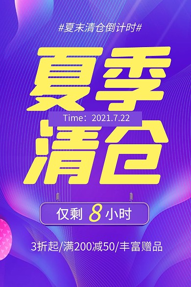 夏季清仓甩卖促销时尚电商主图直通车