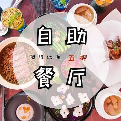 公众号封面次图自助餐促销简约