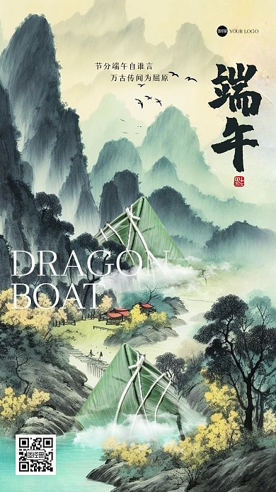 古风山水端午祝福江湖风海报