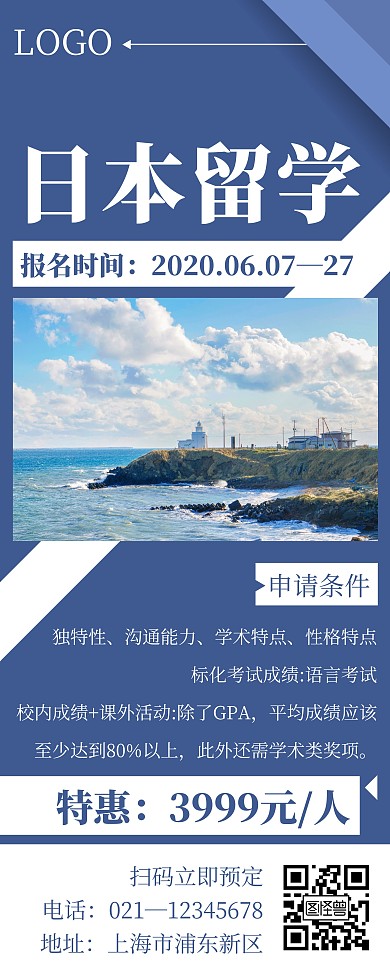 蓝色简约风格日本留学易拉宝