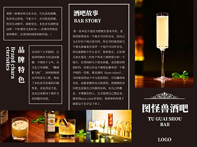 黑色酒吧饮料餐饮大气宣传三折页