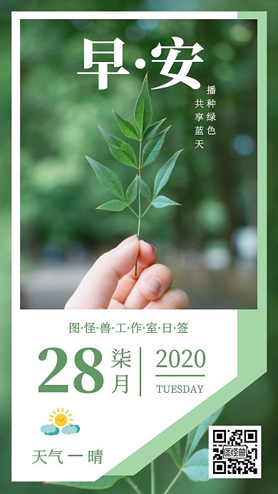 清新绿色生态早安日签