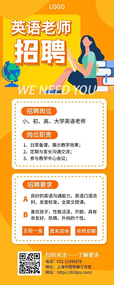 英语老师招聘时尚简约手机营销海报