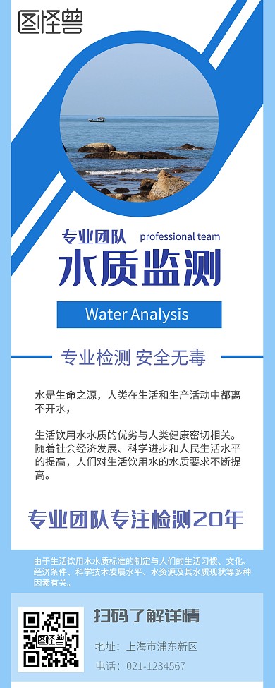 水质监测蓝色宣传简约大方商务易拉宝