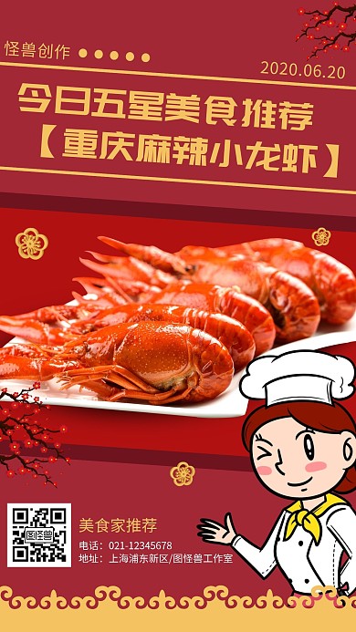 美食今日推荐小龙虾餐饮美食简约手机海报