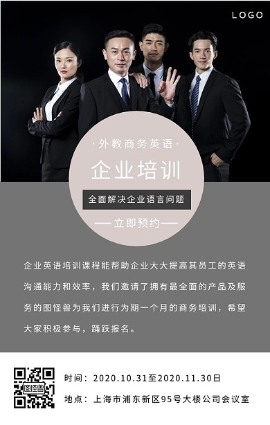 企业英语能力提升培训海报