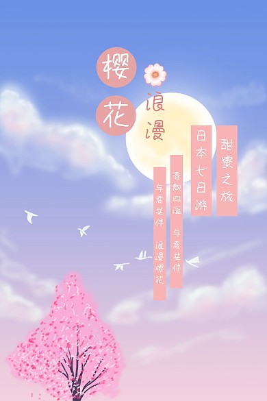 浪漫樱花日本七日游宣传公众号配图