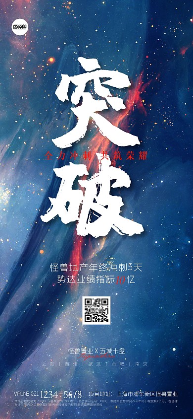 房地产年终业绩冲刺全屏海报