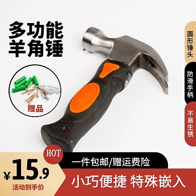 多功能羊角锤五金家用锤子简约风主图直通车