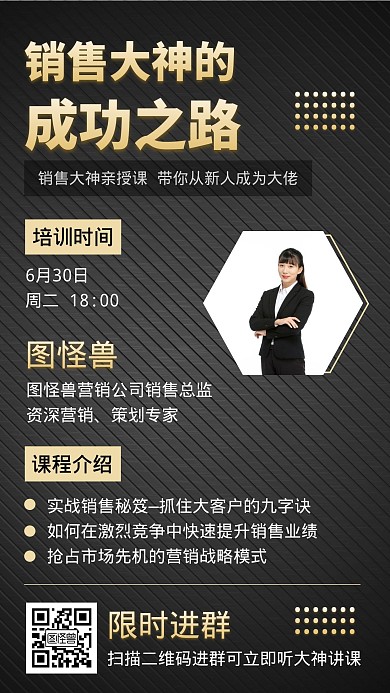 销售技能培训宣传营销手机海报