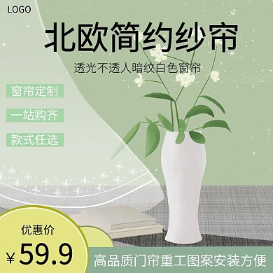 北欧简约窗帘电商主图