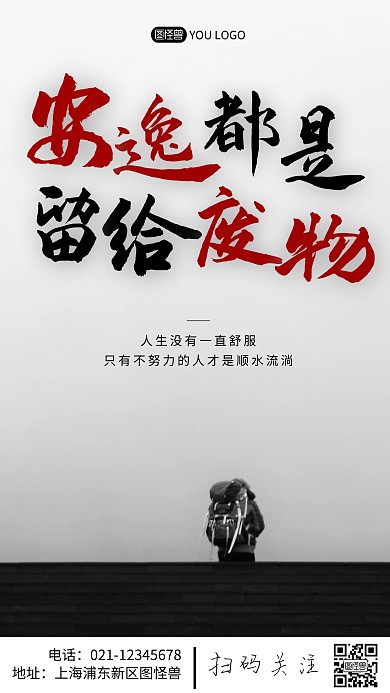 简约风摄影图励志语录摄影图海报