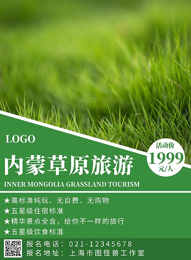 简约摄影背景草原文字旅游海报	