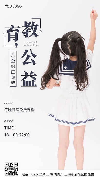 摄影图教育公益蓝色简约风手机海报