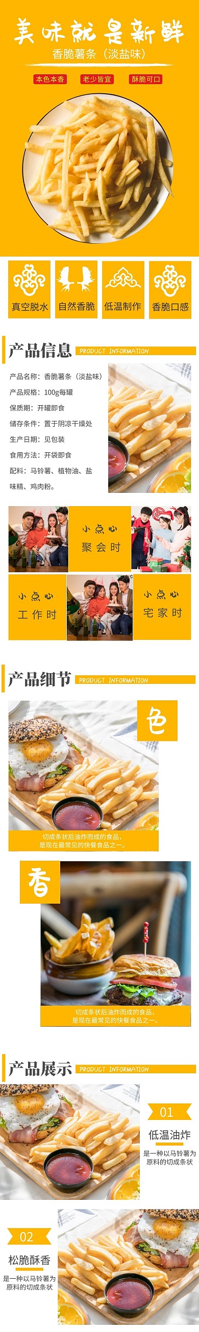 薯条详情页时尚简约小点心